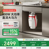 霍尼韦尔（Honeywell）国补立减15%厨余智能垃圾处理器厨房家用垃圾厨余粉碎机X6PRO
