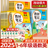 【年级版本可选】2025新版教材笔记1-6年级上册下册小学语文数学英语全套人教版北师大版外研版3起点新版课本同步知识教材解读课堂学霸笔记升级版 【1本】语文（人教版） 一年级 下册