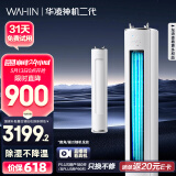华凌空调 神机二代3匹超一级空调柜机  以旧换新 KFR-72LW/N8HE1Ⅱ 以旧换新 家电国家补贴