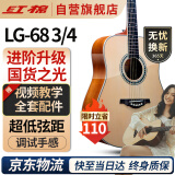 红棉（Kapok）民谣木吉他38寸吉他新手练习入门专用男女初学者进阶LG-68 3/4