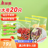 美丽雅站立大号密封袋20只 加厚食品级保鲜拉链滑锁自封袋冰箱厨房
