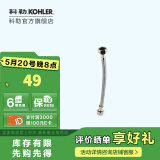 科勒（KOHLER） 座便器安装三件套马桶安装配件不包安装 进水软管300mm