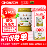 威士雅蛋白粉600g 增强免疫力乳清蛋白粉成人中老年营养品送礼长辈补品