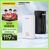 品胜充电宝自带线30W快充兼容22.5W 20000毫安大容量移动电源可上飞机 适用苹果16华为小米手机 白