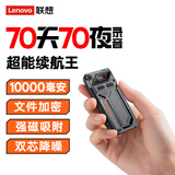 联想（Lenovo）录音笔 连续录音【70天70夜】64G大容量 超长待机 专业高清降噪远距声控录音器录音设备