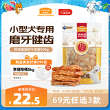 麦富迪 狗狗零食 鸡肉细切牛皮圈100g中小型犬磨牙棒奖励解馋宠物零食
