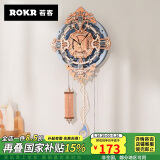 若客（ROKR）欧式挂钟 拼图积木拼装模型时钟diy手工玩具儿童节礼物家居装饰