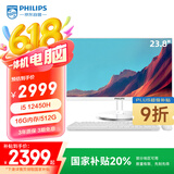 飞利浦（PHILIPS）23.8英寸台式一体机电脑( 酷睿12代i5-12450H 16G 512G WiFi蓝牙 3年质保 )S9白 国家补贴20%