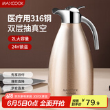 美厨（maxcook）保温壶暖水瓶 316不锈钢真空热开水壶家用大容量2L 富贵金MCH5073