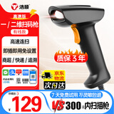 浩顺（Hysoon）扫码枪 一二维条码扫描枪扫码器  收银收款码医保码快递物流备件仓库商品 S28