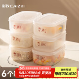 彩致（CAIZHI）米饭分装盒冰箱保鲜盒收纳盒饭盒便当盒可微波加热6个装 CZ6628