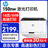 惠普（HP） 150nw 锐系列 彩色激光单功能打印机 体积小巧无线wifi打印