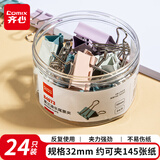 齐心（COMIX）省力长尾夹24只 32mm办公文具夹子3#燕尾夹莫兰迪彩色 B4073