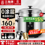 三角牌（Triangle）电饭煲 老式电饭锅304不锈钢0涂层内胆家用小型微压煮饭锅带蒸笼家庭2-6人用 加厚304内胆【0涂层更健康】 5L