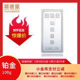 融通金铂金金条100克 Pt9995投资铂金金条储值金送礼收藏足铂投资水贝金 100克