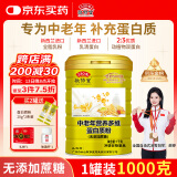 敬修堂蛋白粉1000g中老年人营养蛋白质粉 免疫力含乳清蛋白粉营养品送礼