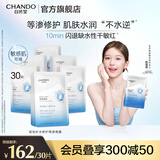 自然堂等渗面膜 【赵露思同款】补水修护保湿B5益生菌面膜温和舒缓敏感 等渗面膜 30片