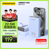 品胜【3C认证】充电宝自带双线20000毫安大容量可上飞机高铁22.5W快充小巧移动电源适用苹果华为小米蓝