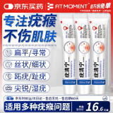 FIT MOMENT扁平疣专用猴子寻常疣丝状疣脖子颈部尖锐湿疣去疣体克脱落膏3支