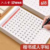六品堂 临摹练字帖楷书常用7000字速成 成年楷书入门基础训练练字神器 楷体正楷字帖 