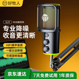 好牧人电脑USB桌面悬臂麦克风 电竞游戏主播专用直播电容麦克风手机K歌配音录课降噪收音麦话筒