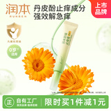 润本（RUNBEN）舒缓止痒膏20g 紫草膏 婴儿清凉膏叮包舒缓蚊虫叮咬