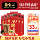 张宝山面条 铁棍山药荞麦挂面300g*6包 怀山药杂粮粗粮汤面拌面挂面