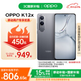 OPPO K12x 5G 80W超级闪充 5500mAh超大电池 12GB+256GB 钛空灰 移动补贴