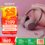 索尼（SONY）WH-1000XM5 头戴式无线降噪 蓝牙耳机 AI智能降噪 玫瑰灰 新配色