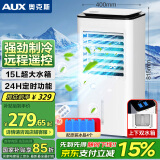 奥克斯（AUX）空调扇制冷器小空调冷风机单冷家用冷风扇宿舍办公移动遥控冷气扇无叶风扇大风量冷风机FLS-Z28AR