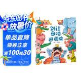 精装硬壳 绘本 幼儿园大班中班小班早教启蒙图画故事书籍-别让母鸡进厨房（解决孩子不爱吃饭的问题）3-6岁 
