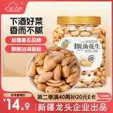 新边界（new boundaries）脱油花生400g 坚果炒货下酒菜大颗粒熟花生米零食小吃