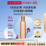 娇韵诗（CLARINS）焕颜紧致弹簧乳液100ml提拉保湿紧致滋润维稳控油送礼