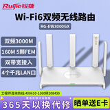 锐捷（Ruijie）千兆WiFi6家用无线路由双频3000M RG-EW3000GX 160M频宽 双WAN口 MESH组网