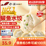 船歌鱼水饺 鲅鱼水饺460g/袋 24只 生鲜健康早餐夜宵 海鲜手工滋补速冻饺子