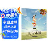 世界经典童话 国际大师轻绘本 三只小猪 课外阅读 阅读 课外书暑假作业 一升二暑假衔接 小升初暑假衔接