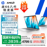惠普（HP）【国家补贴】战66八代 14英寸轻薄笔记本电脑25新200系列标压锐龙7 16G 2.5K屏Adobe专业色域 战AI
