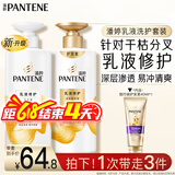 潘婷洗发水乳液修护洗护套装洗500g+护500g+护40ml 护发养发洗头膏