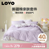 LOVO罗莱生活 全棉四件套纯棉床单被套双人床上用品200*230cm紫色
