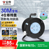 公牛（BULL） 过热保护电缆卷盘插座/插排 GN-8030 4位30米卷线盘工程专用