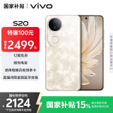 vivo S20 12GB+256GB 凤羽金 国家补贴 6500mAh超薄长续航 5000万防畸变柔光自拍 拍照 AI 手机