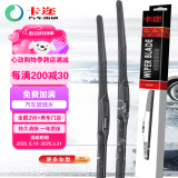 卡迩君越雨刮9-15/凯美瑞12-16/凯迪拉克XTS/思域10代16款硅胶雨刷器
