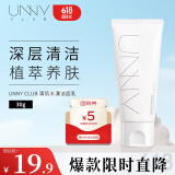 悠宜（unny club）清肌水漾洁面乳30g 洗面奶深层清洁角质黑头学生520送女友