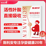 斯利安多维片活性叶酸6S-5-甲基四氢叶酸钙孕妇备孕男女【防伪可查】 斯利安活性叶酸多维片 30粒*1盒