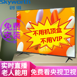 创维电视直播央视【包安装】机顶盒无线WIFI投屏挂墙高清小尺寸液晶电视卧室老人用租房以旧换新 32英寸 2米内观看距离