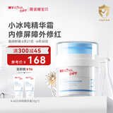 薇诺娜宝贝小冰吨儿童面霜 3-6-12岁青少年冰润修红舒缓凝露夏季精华霜50g