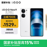 vivo iQOO Neo9 16GB+256GB 星曜白第二代骁龙8 自研电竞芯片Q1 IMX920 索尼大底主摄 手机