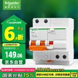 施耐德电气 空开带漏电保护断路器A型 2PC40A 总闸 带漏保EA9RN2C4030CAR
