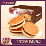 葡记【小铜锣烧蛋糕红豆味1000g】夹心面包零食休闲食品点心礼盒