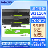 得印 W1110A 110A硒鼓大容量易加粉2支装 惠普HP 136w 136wm 136nw 108w 108a 138pnw打印机粉盒带芯片